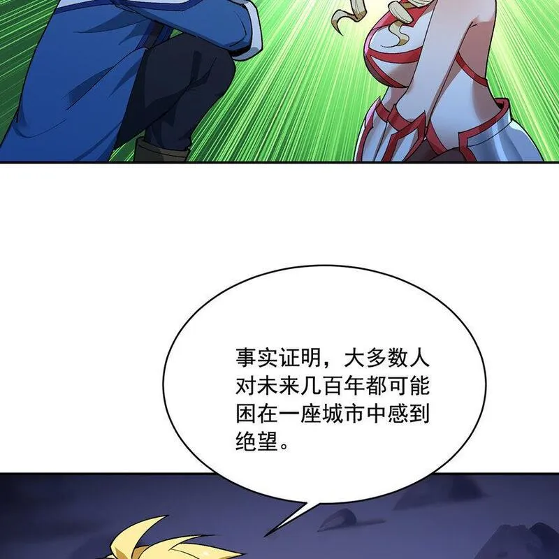 我被困在内测服一千年漫画免费阅读下拉式六漫画漫画,121回 他们安好，那还得了？82图