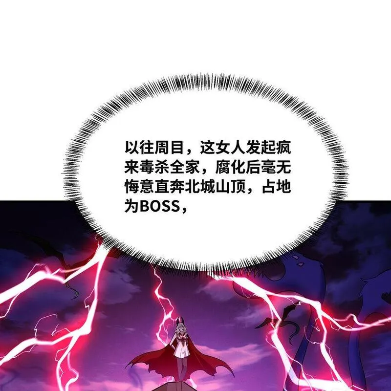 我被困在内测服一千年漫画免费阅读下拉式六漫画漫画,121回 他们安好，那还得了？59图