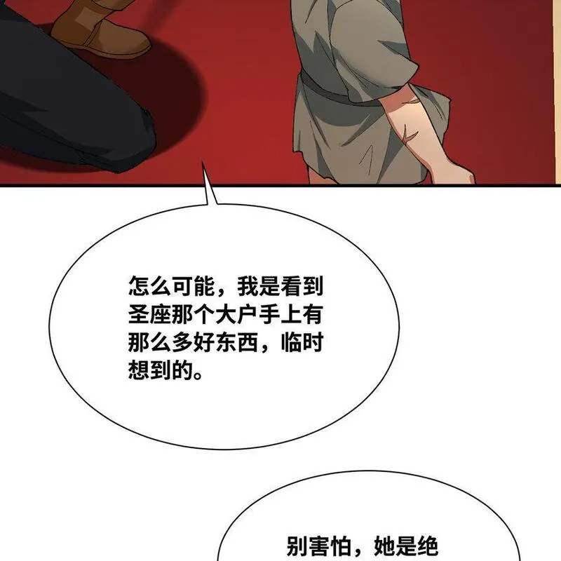 我被困在内测服一千年夏亚趣笔阁漫画,129回 业障清算83图