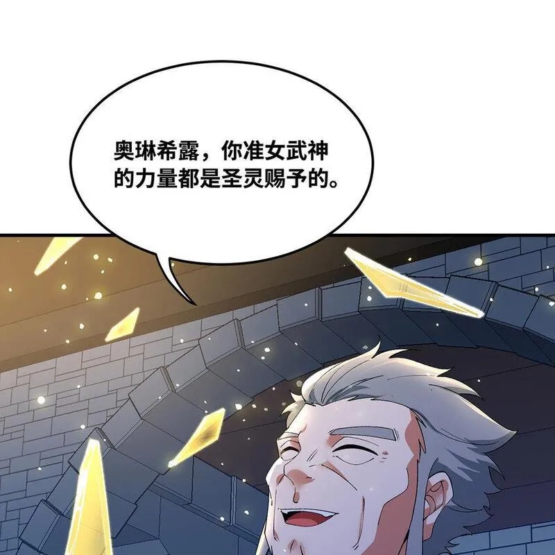 我被困在内测服一千年动漫在线看漫画,130回 主教81图