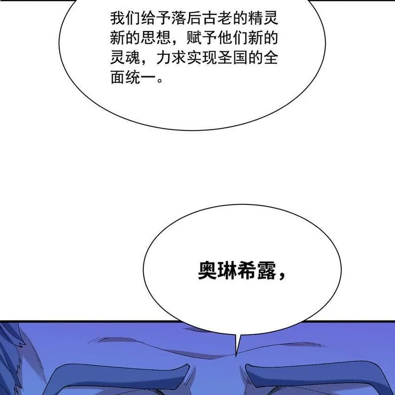 我被困在内测服一千年动漫在线看漫画,130回 主教46图