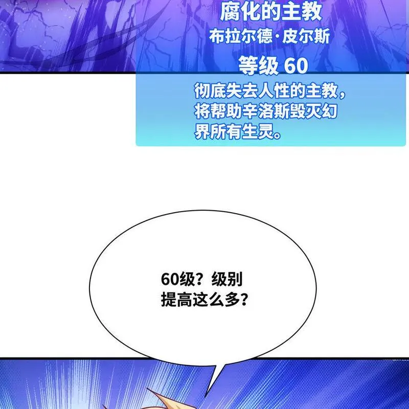 我被困在内测服一千年完整版漫画,131回 深渊的爪牙47图