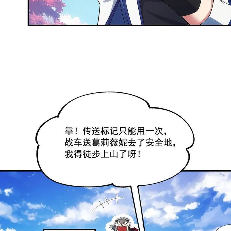 我被困在内测服一千年夏亚趣笔阁漫画,131回 深渊的爪牙94图