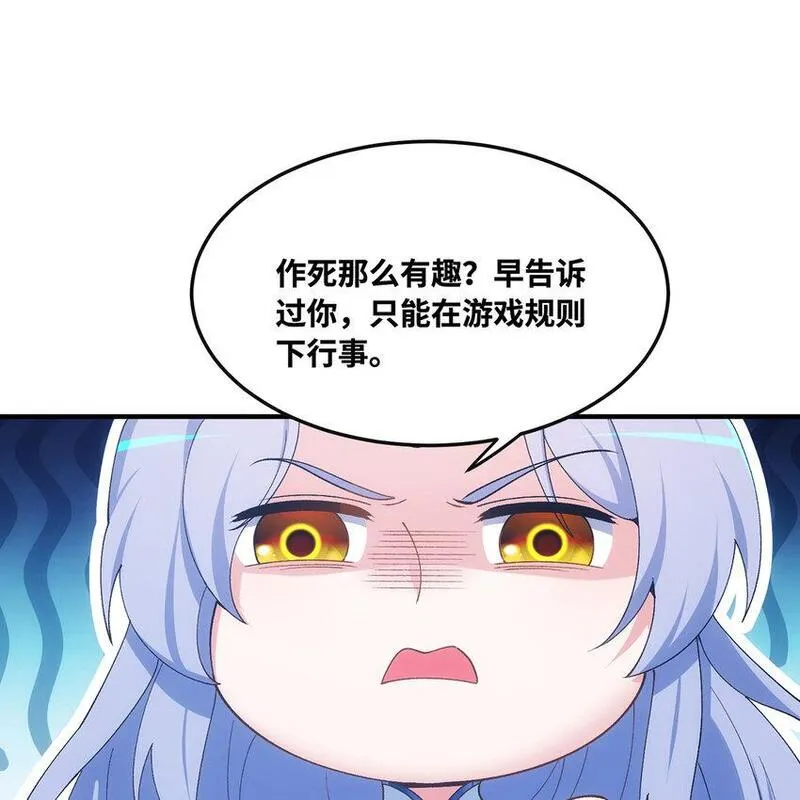 我被困在内测服一千年夏亚趣笔阁漫画,131回 深渊的爪牙82图