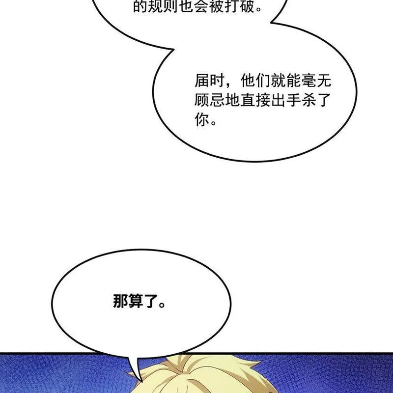 我被困在内测服一千年动态漫画第二季漫画,131回 深渊的爪牙87图