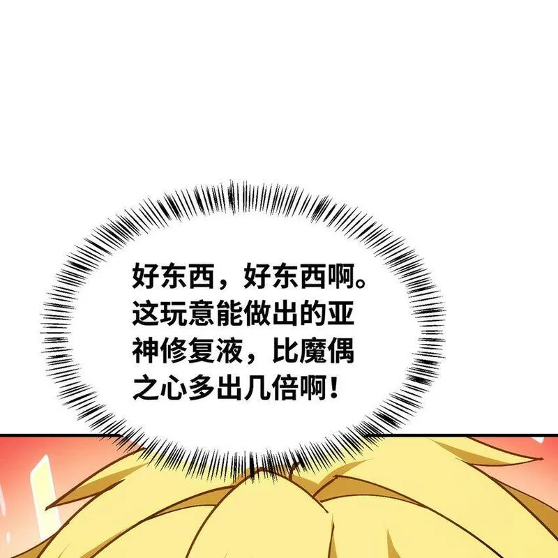 我被困在内测服一千年漫画,132回 大腿永远是大腿89图