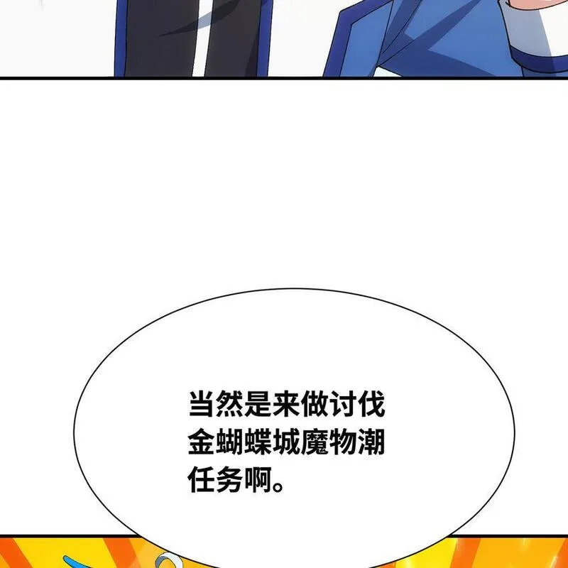 我被困在内测服一千年漫画,132回 大腿永远是大腿32图