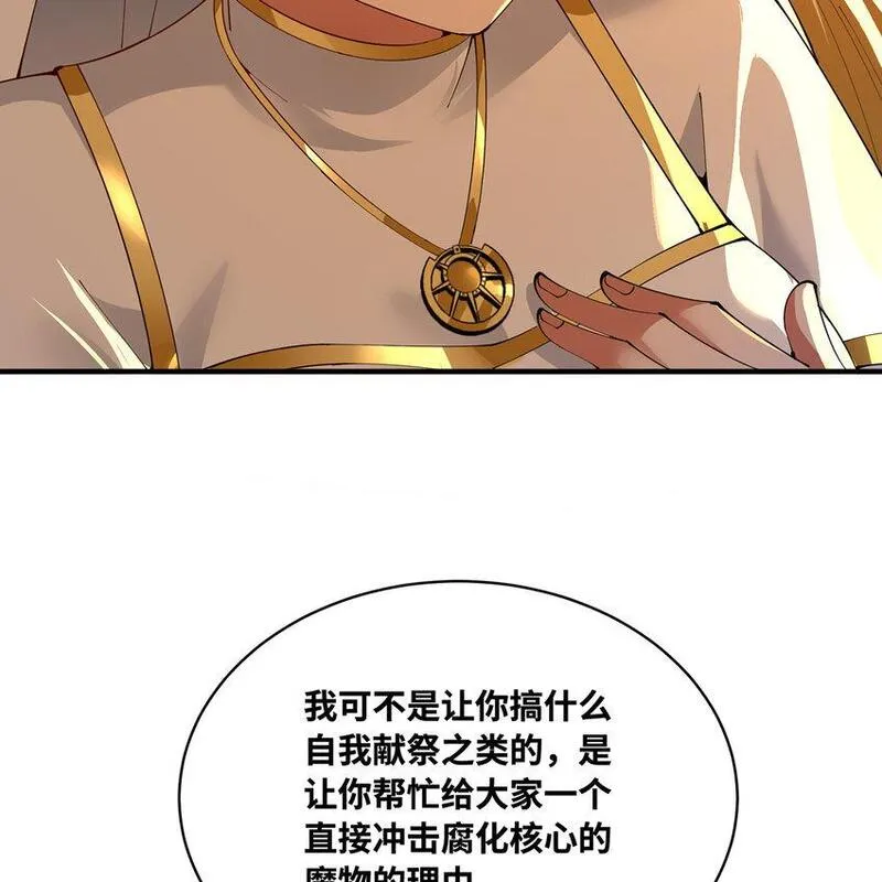 我被困在内测服一千年漫画免费阅读下拉式六漫画漫画,138回 我就嫁给他！65图