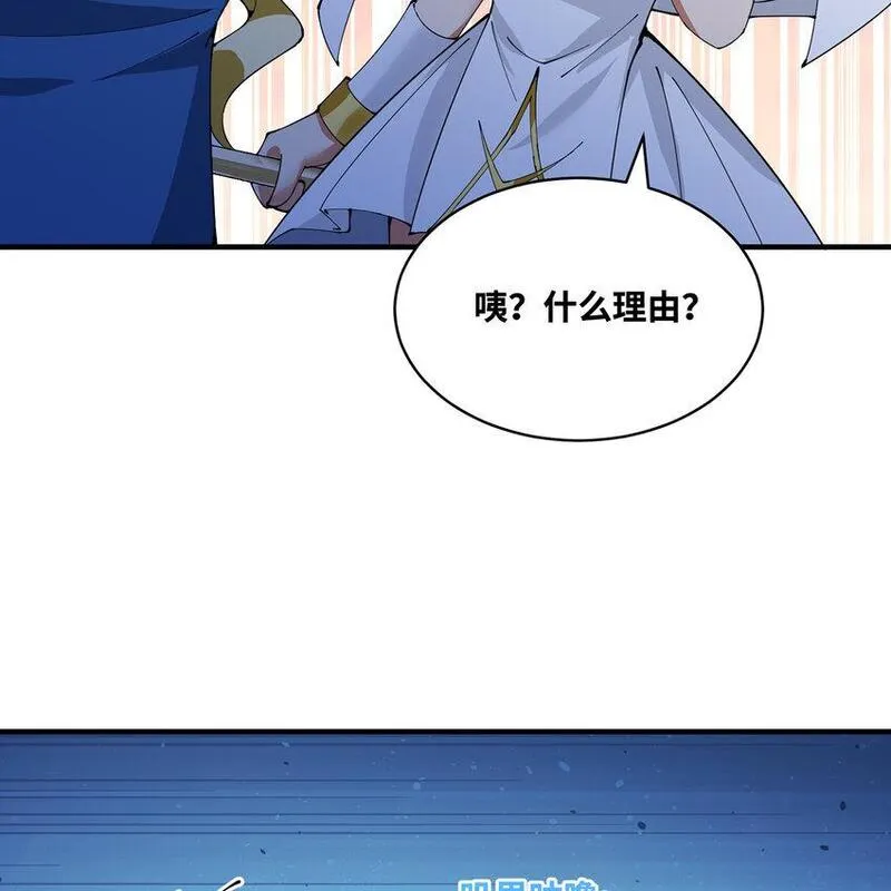 我被困在内测服一千年动态漫画第二季漫画,138回 我就嫁给他！67图