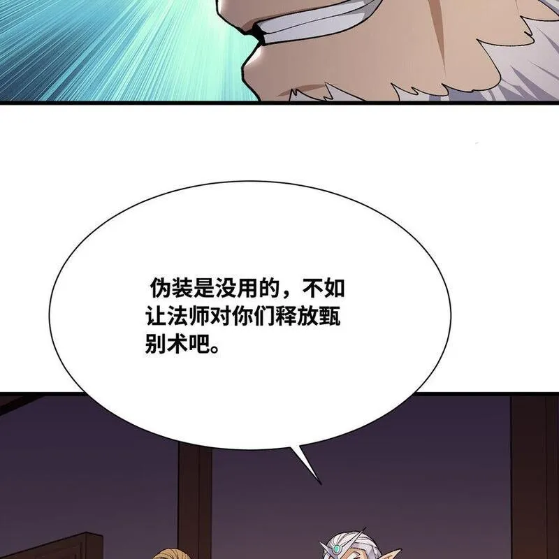 我被困在内测服一千年漫画漫画,143回 饱满的橘子 JPG37图