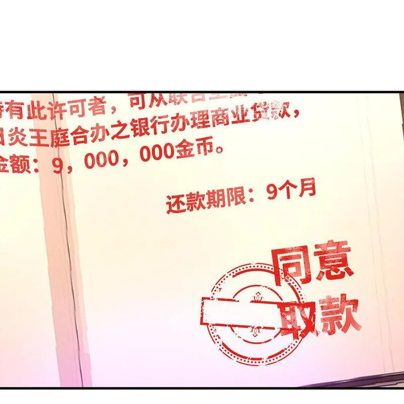 我被困在内测服一千年小说夏亚漫画,148回 贷！贷！贷！27图