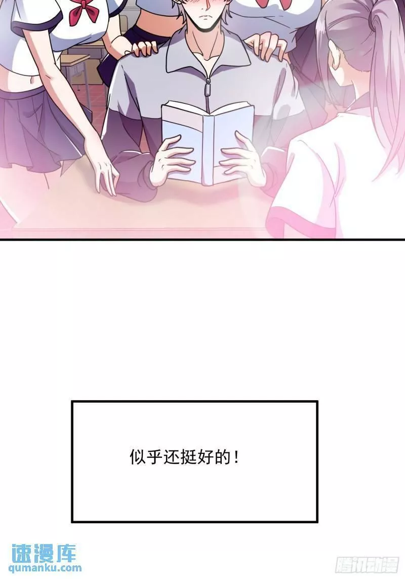 这号有毒txt全本下载漫画,105 要换班主任上场了8图