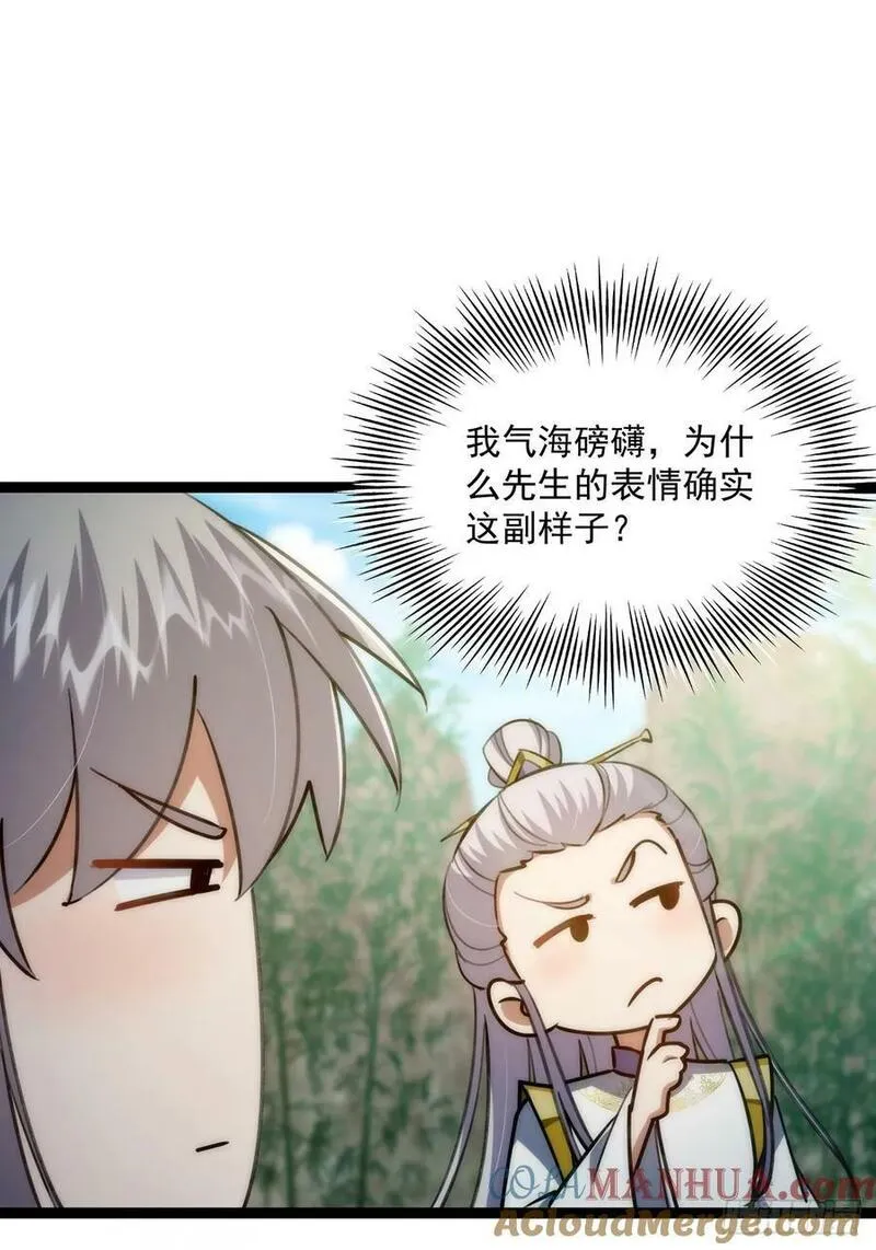 这号有毒免费阅读漫画,109 无边无际的气海37图