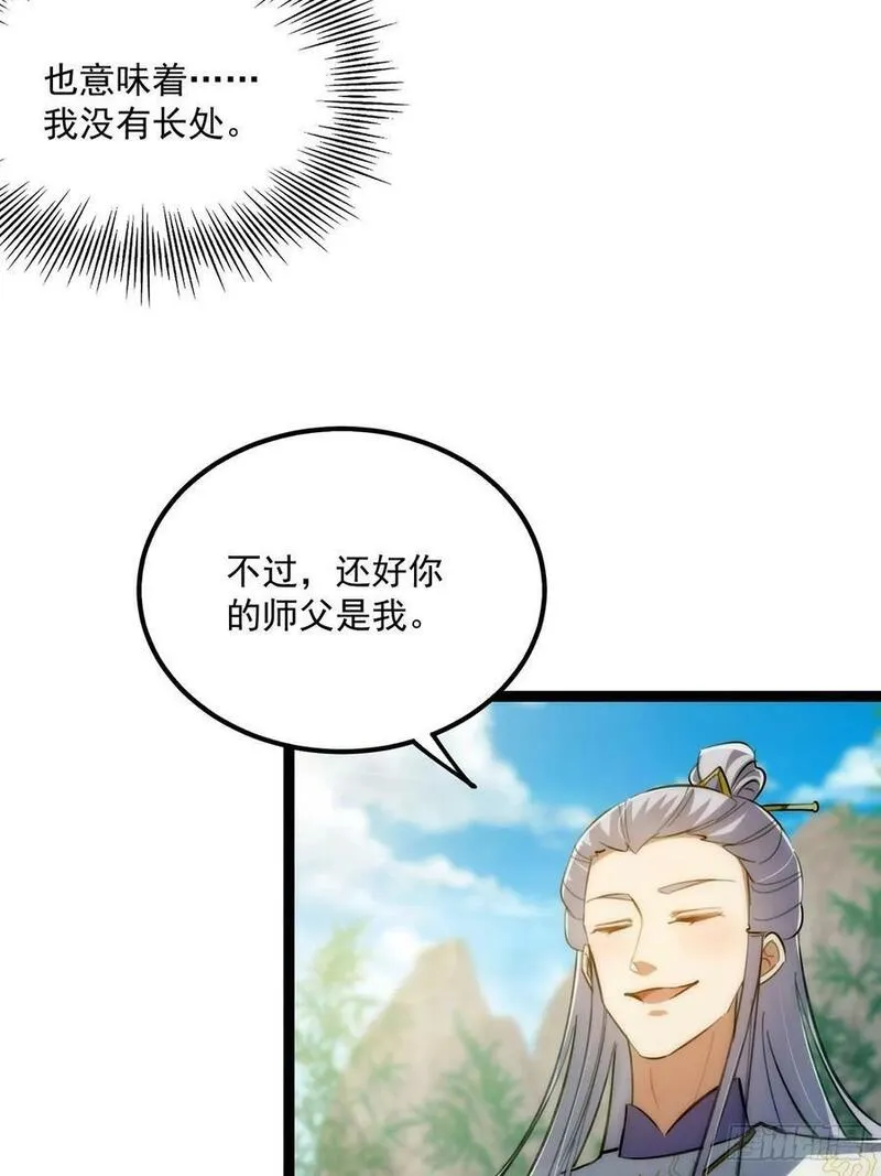 这号有毒免费阅读漫画,109 无边无际的气海48图