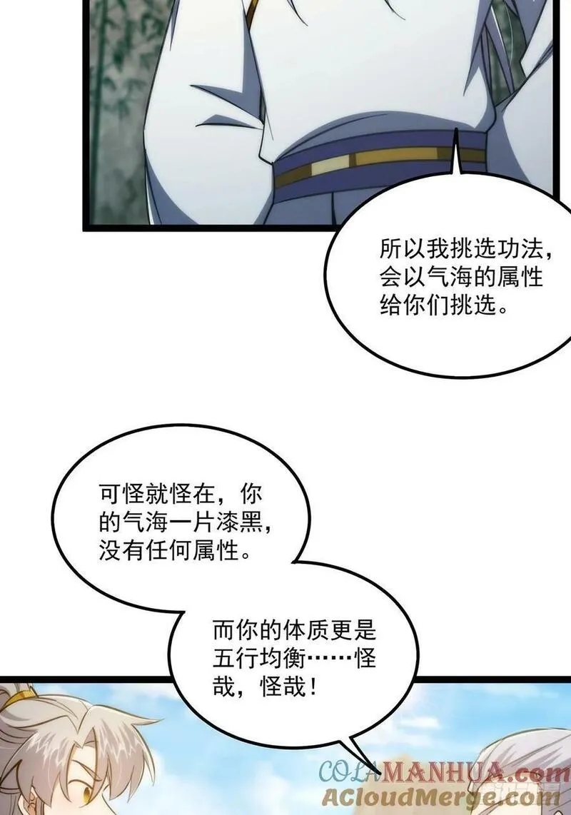 这号有毒免费阅读漫画,109 无边无际的气海43图