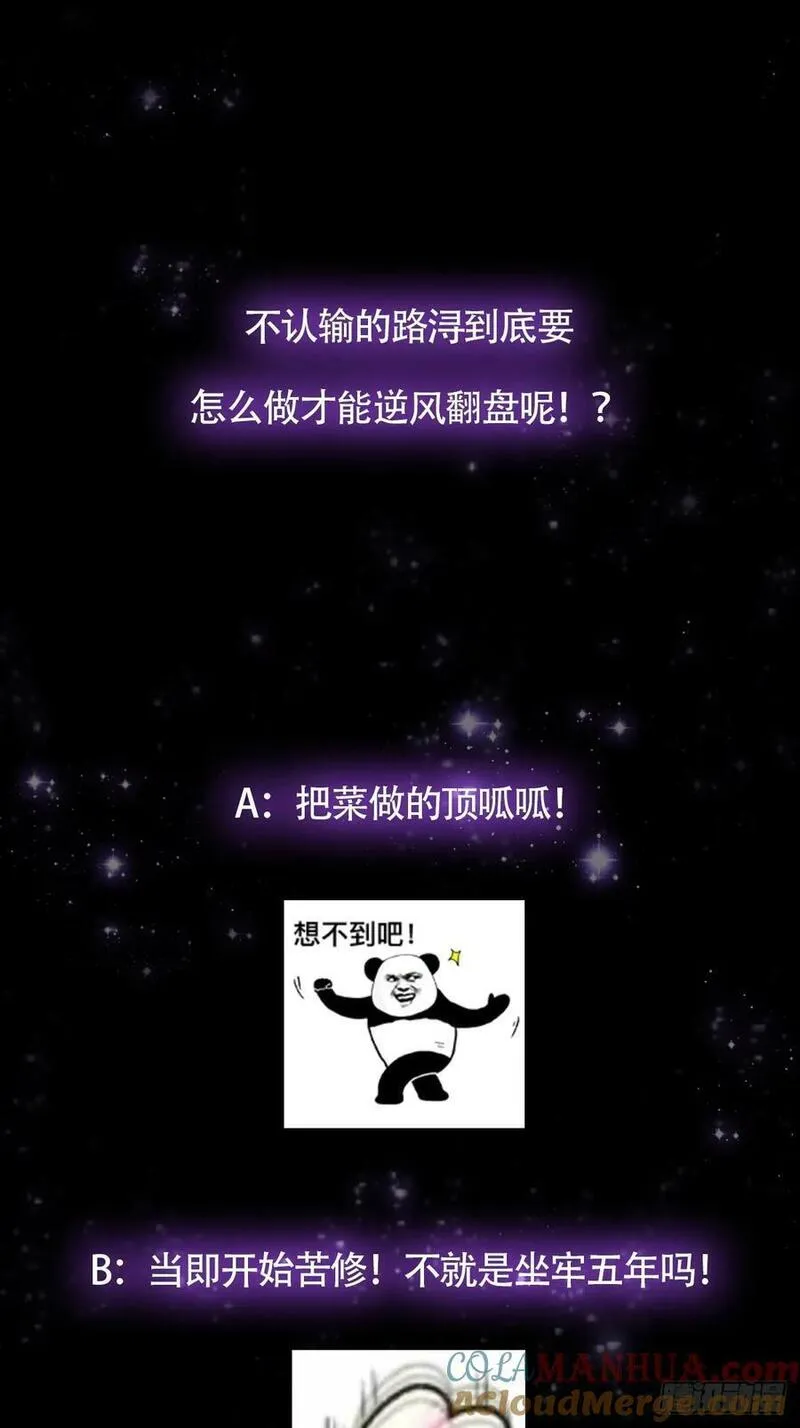 这号有毒txt全本下载漫画,112 这分明就是来做长工52图