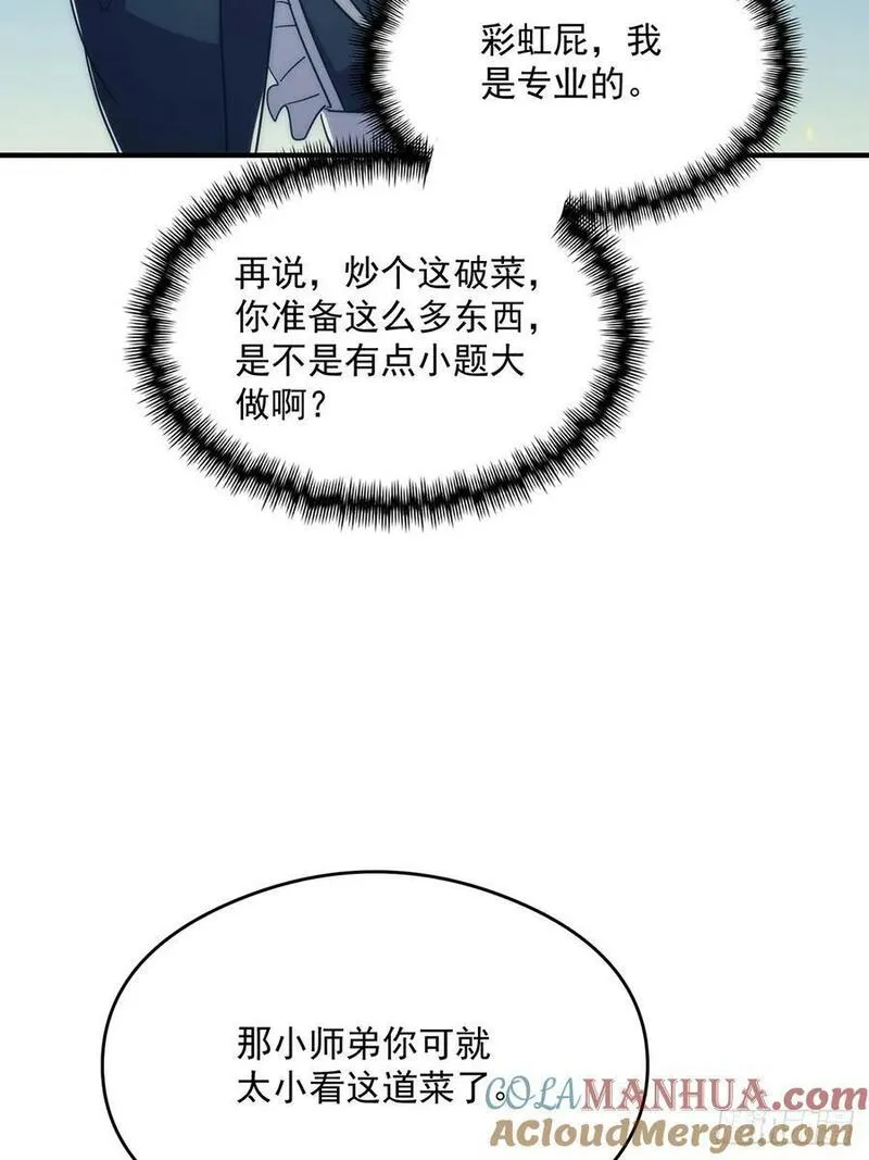 这号有毒txt下载全本漫画,114 黑暗美食发明家55图