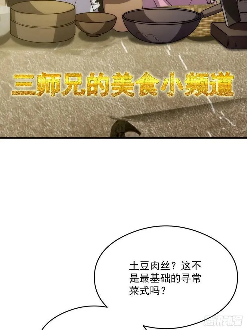 这号有毒txt下载全本漫画,114 黑暗美食发明家53图