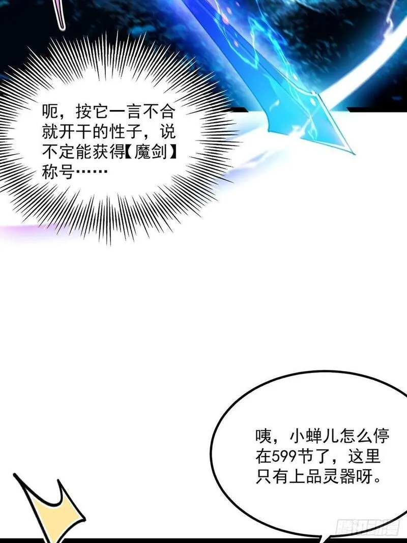 这号有毒txt全本下载漫画,121 好久不见的剑11图