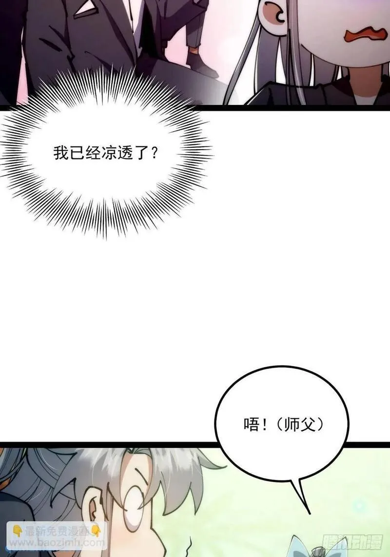 这号有毒漫画免费下拉式6漫画漫画,126 勤勤恳恳小师弟8图