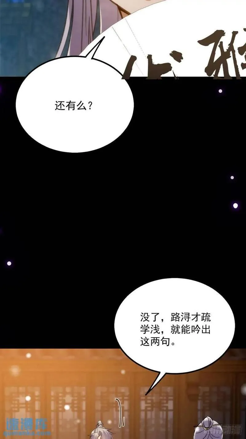 这号有毒免费阅读漫画,128 冬夜做诗47图