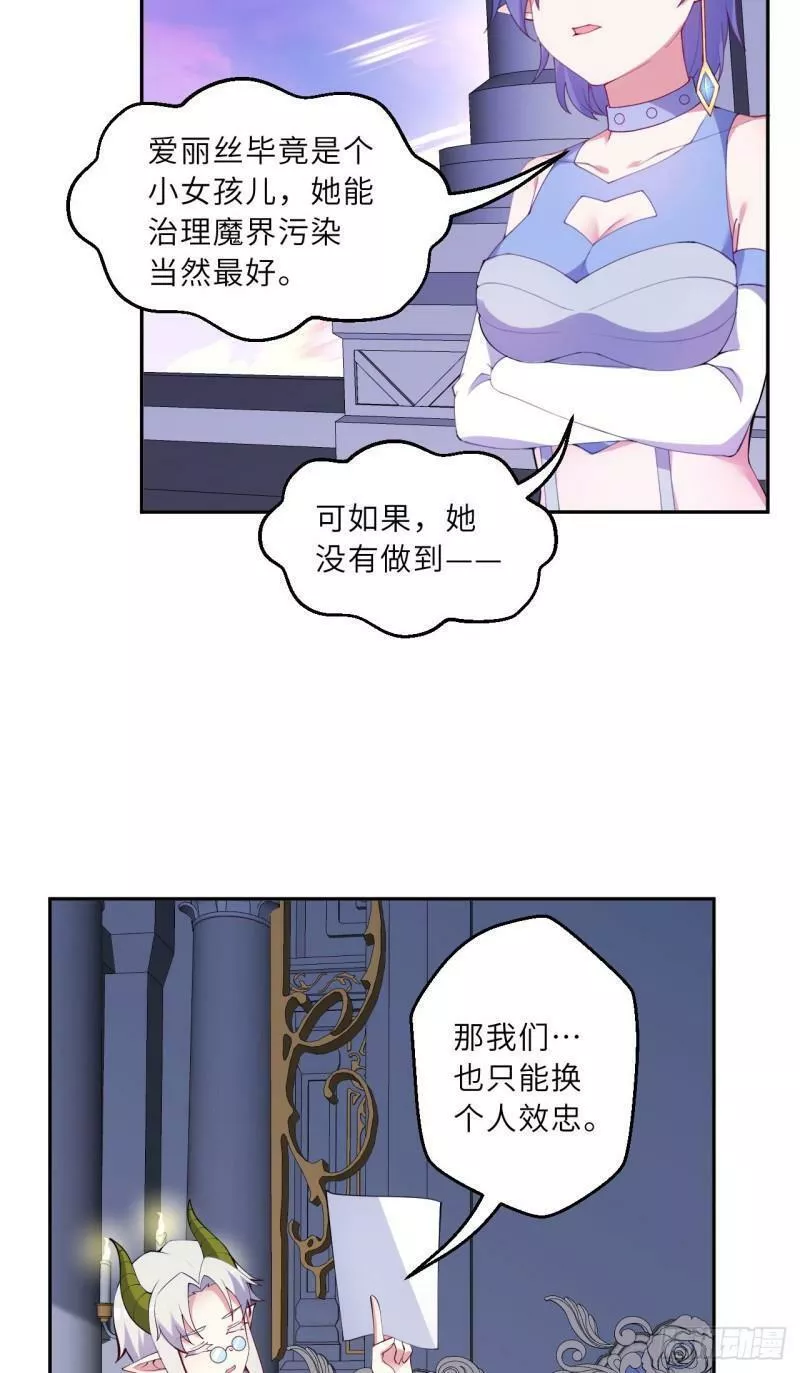 勇者爱丽丝动画全集漫画,139回-爱丽丝怎么会死！17图