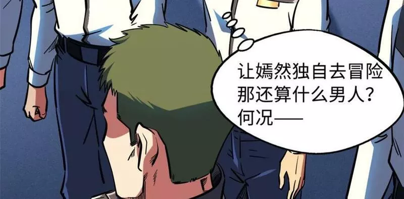 超级神基因剧情详细解析漫画,146 被困晶族遗迹10图