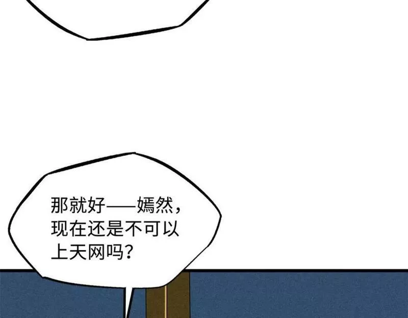 超级神基因全本免费漫画,152 念力控物！147图