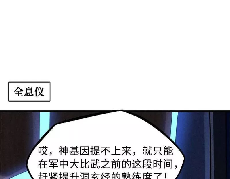 超级神基因剧情详细解析漫画,156 B神归来147图