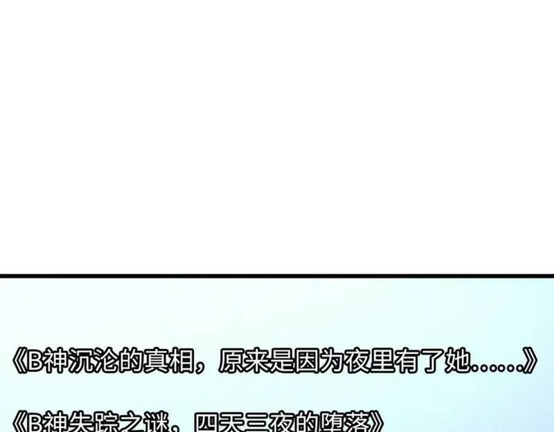 超级神基因剧情详细解析漫画,156 B神归来124图