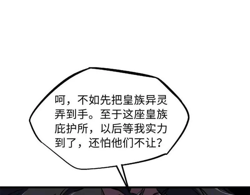 超级神基因剧情详细解析漫画,158 暴走超级神兽魂！147图