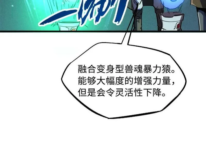 超级神基因全本免费漫画,161 黑神降临80图