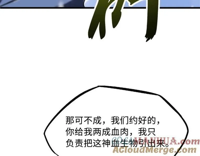 超级神基因全本免费漫画,167 伊东木的心魔165图