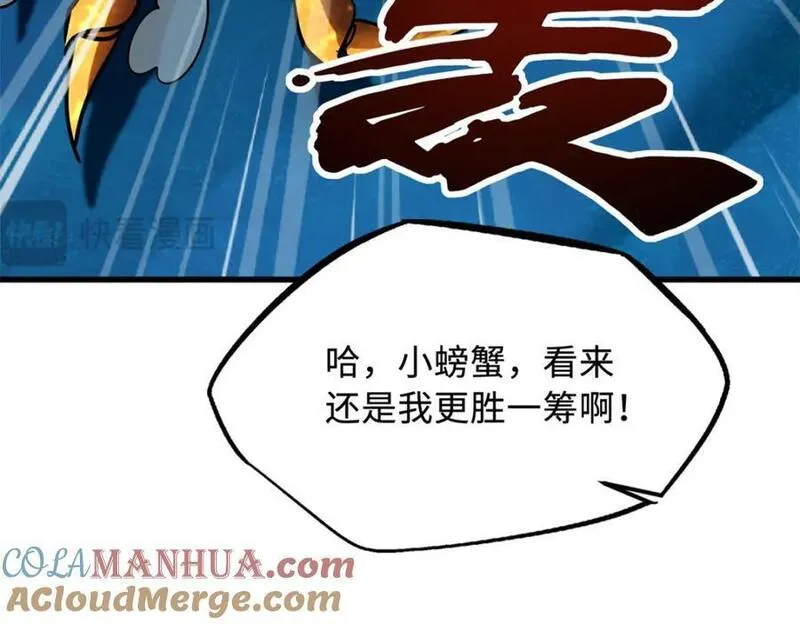 超级神基因全本免费漫画,170 海洋大宝藏69图