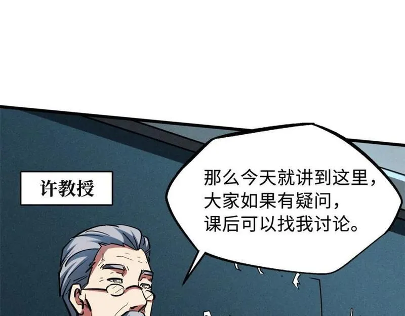 超级神基因剧情详细解析漫画,171 异灵狂盾132图