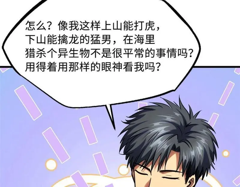 超级神基因剧情详细解析漫画,171 异灵狂盾111图