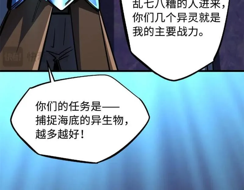 超级神基因剧情详细解析漫画,171 异灵狂盾79图