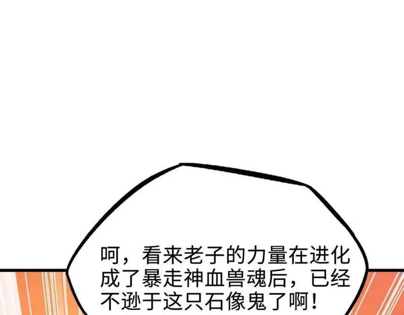 超级神基因剧情详细解析漫画,172 飞行兽魂！死魇之翼36图