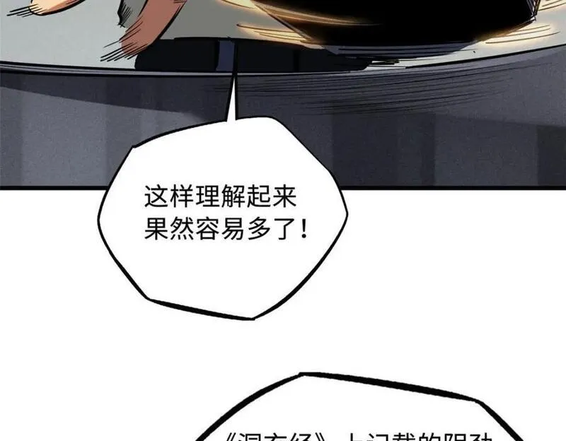 超级神基因剧情详细解析漫画,172 飞行兽魂！死魇之翼7图