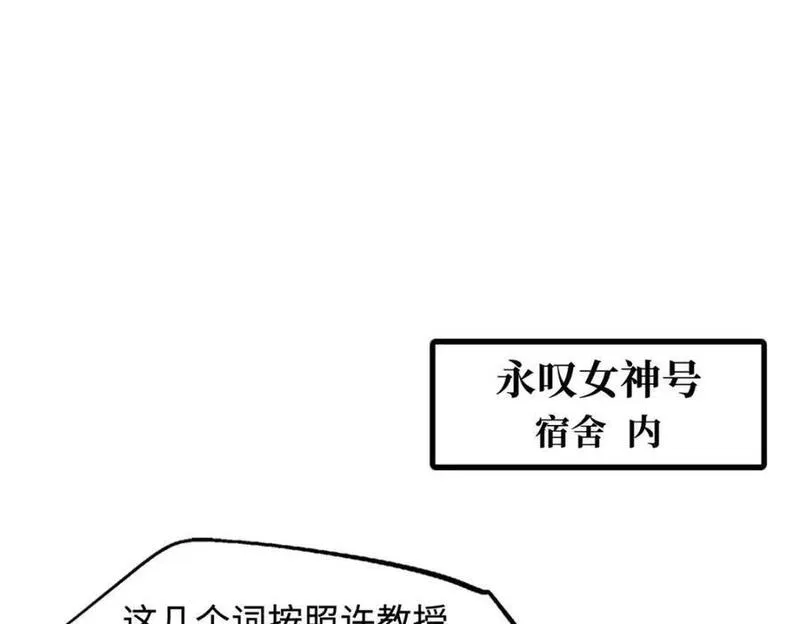 超级神基因剧情详细解析漫画,172 飞行兽魂！死魇之翼3图