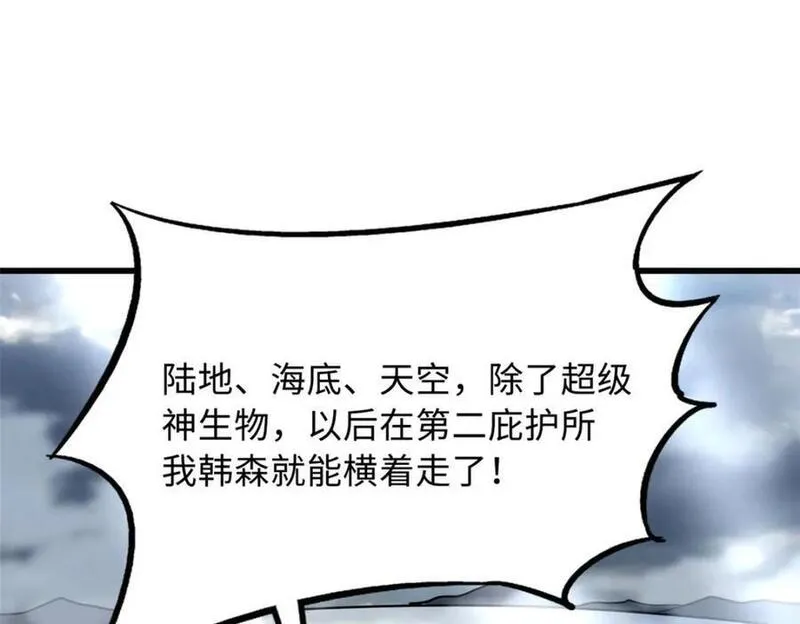 超级神基因剧情详细解析漫画,172 飞行兽魂！死魇之翼174图