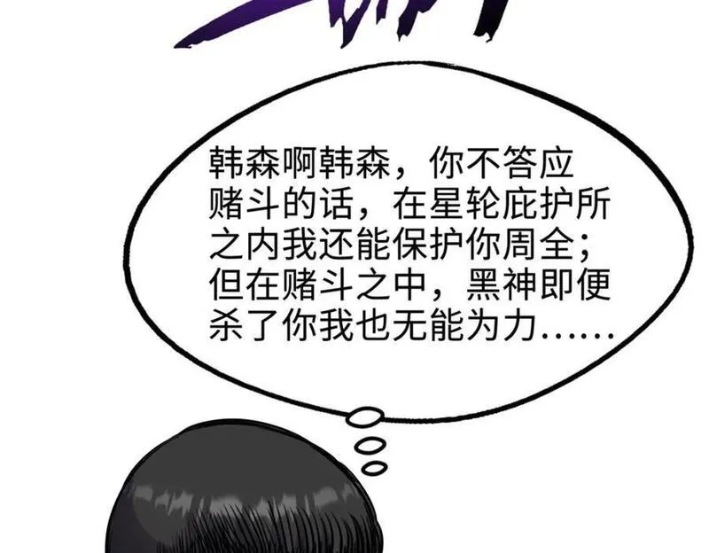 超级神基因全本免费漫画,176 憋屈的黑神114图