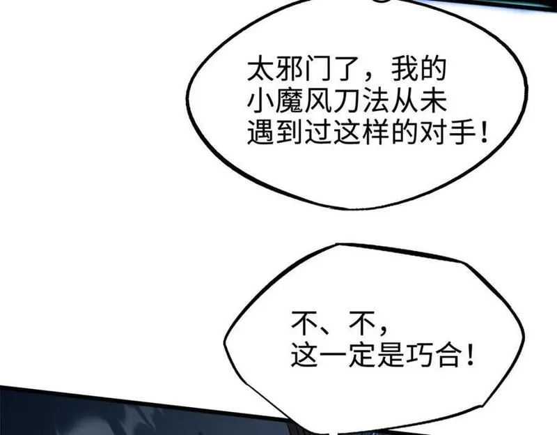 超级神基因全本免费漫画,176 憋屈的黑神143图