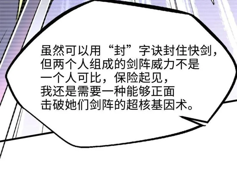 超级神基因全本免费漫画,176 憋屈的黑神48图