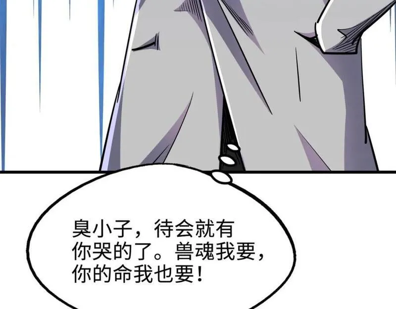 超级神基因全本免费漫画,176 憋屈的黑神104图