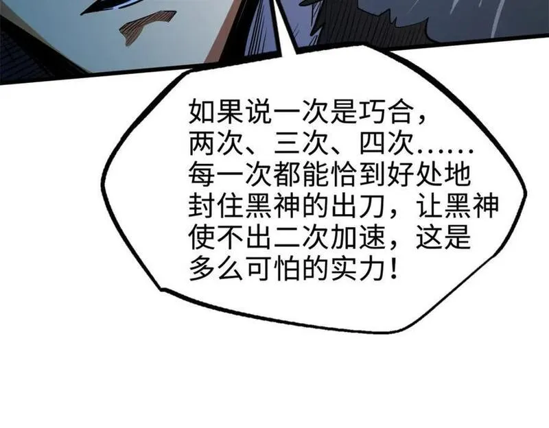 超级神基因全本免费漫画,176 憋屈的黑神146图