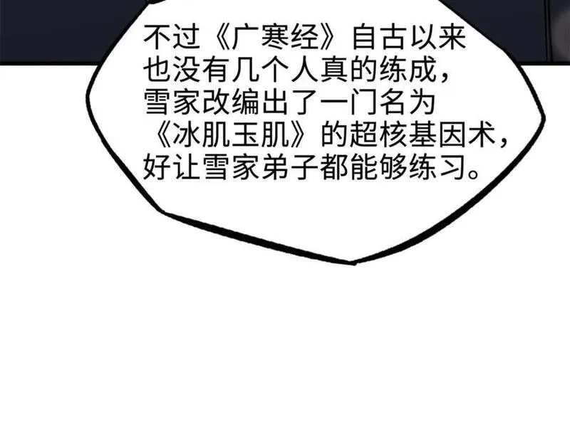 超级神基因全本免费漫画,178 四大家族交流会122图