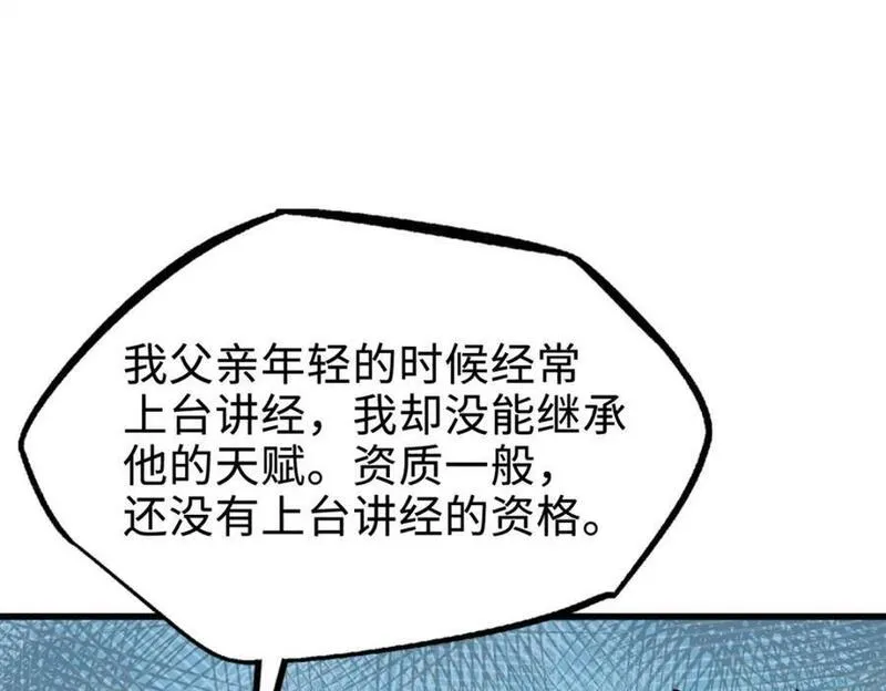 超级神基因全本免费漫画,178 四大家族交流会99图