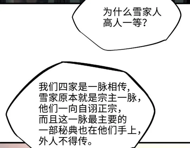 超级神基因全本免费漫画,178 四大家族交流会110图