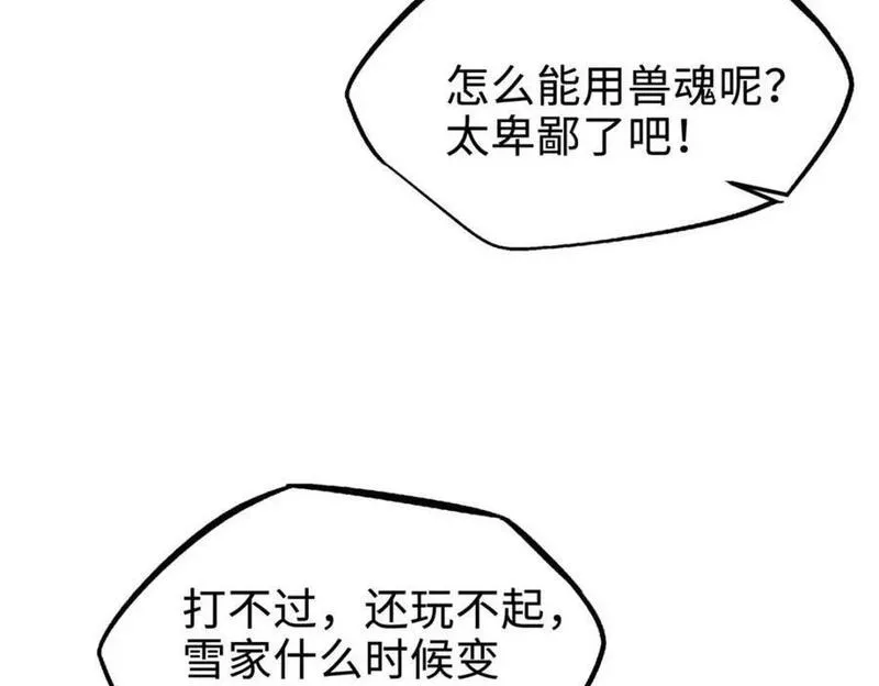 超级神基因剧情详细解析漫画,179 微晶体vs冰肌玉骨135图